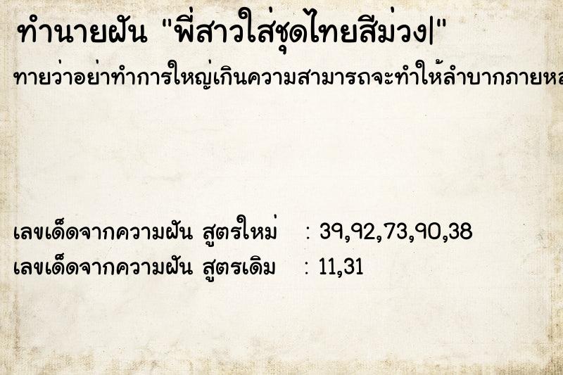 ทำนายฝันพี่สาวใส่ชุดไทยสีม่วง| ทำนายฝันทำนายฝันพี่สาวใส่ชุดไทยสีม่วง|